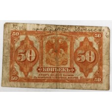 RUSSIA 1919 . FIFTY 50 KOPEKS BANKNOTE . VERY RARE
